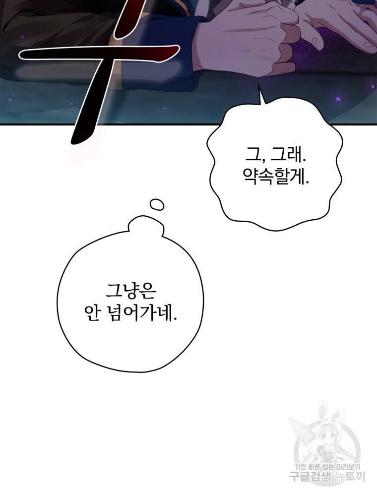 엔딩메이커 11화 10