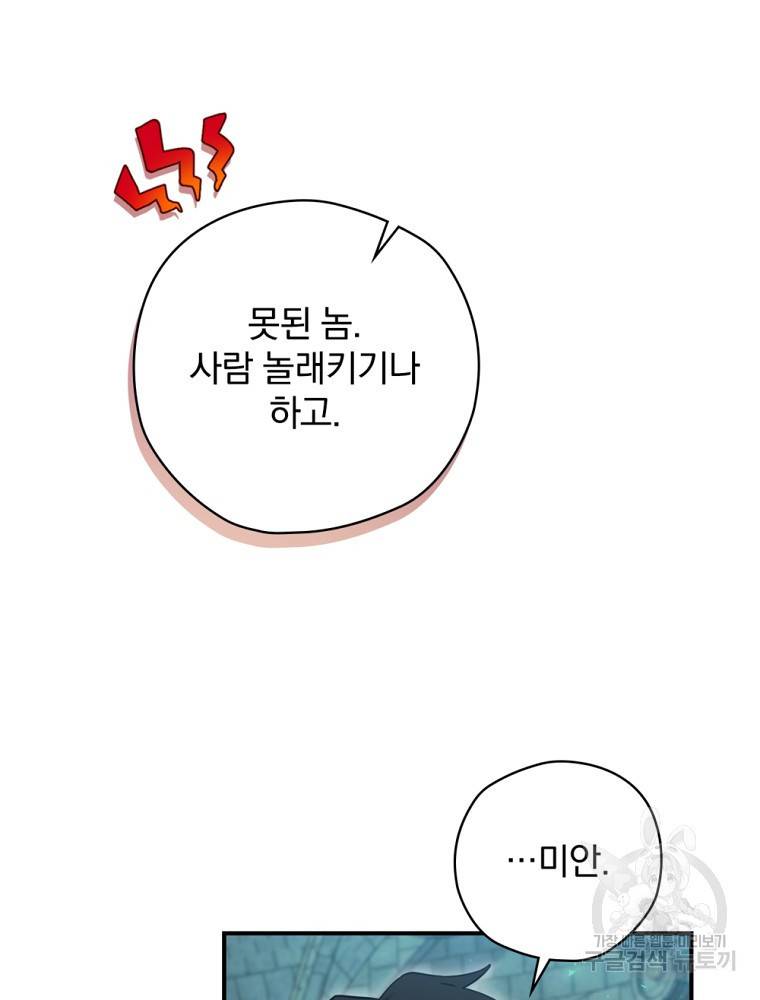 엔딩메이커 11화 11