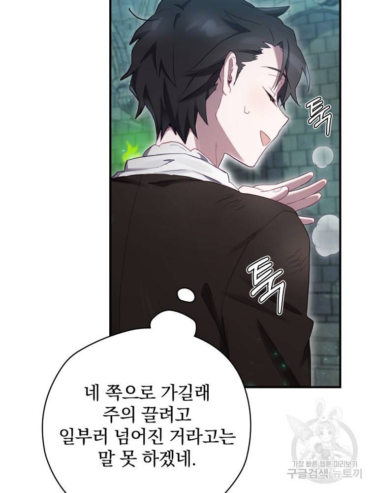 엔딩메이커 11화 12