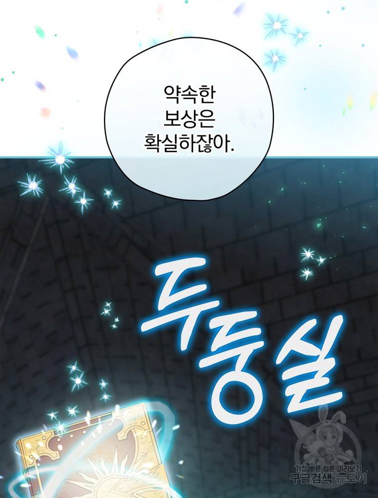 엔딩메이커 11화 15