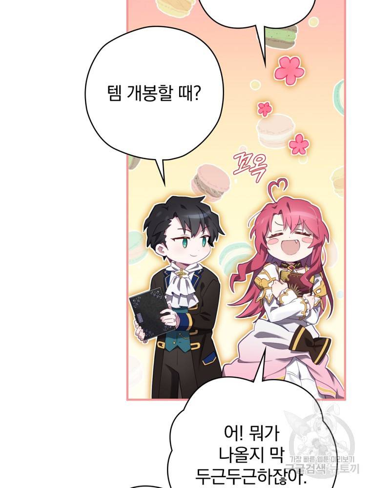 엔딩메이커 11화 19