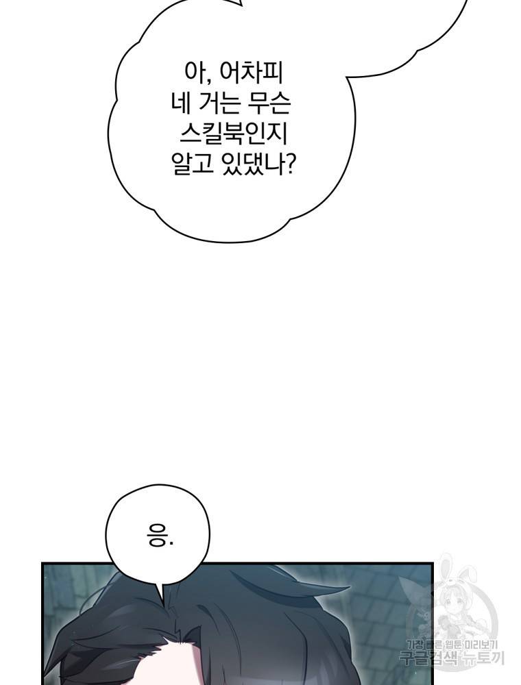 엔딩메이커 11화 20