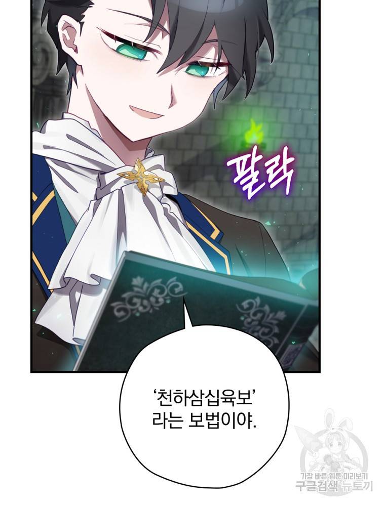 엔딩메이커 11화 21