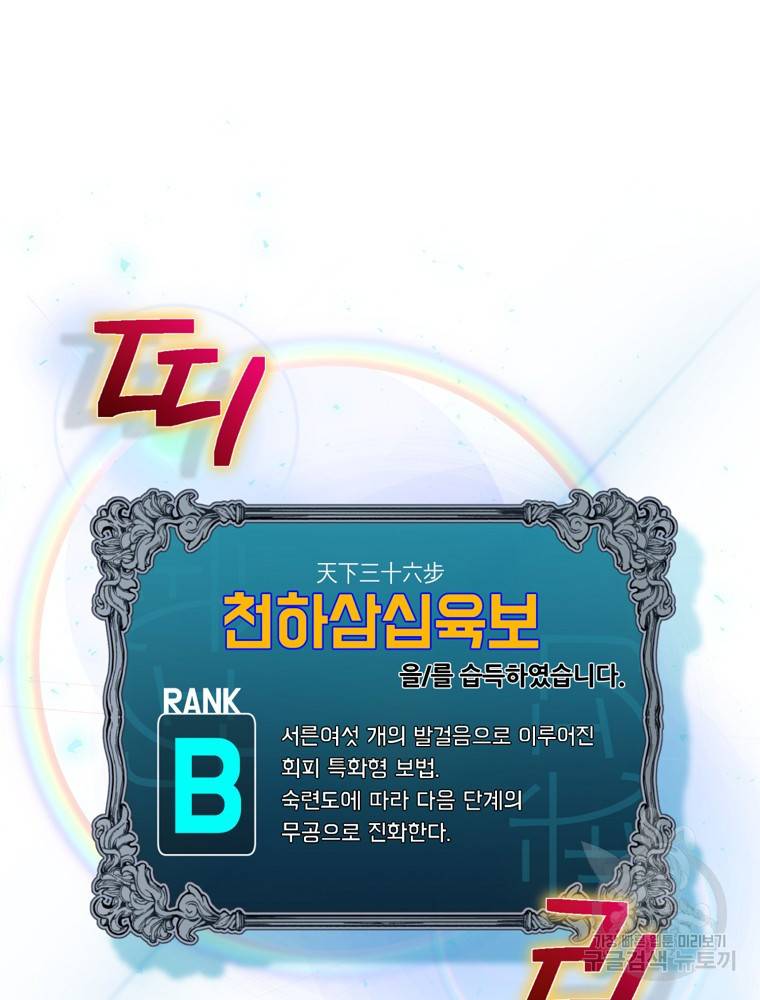 엔딩메이커 11화 22
