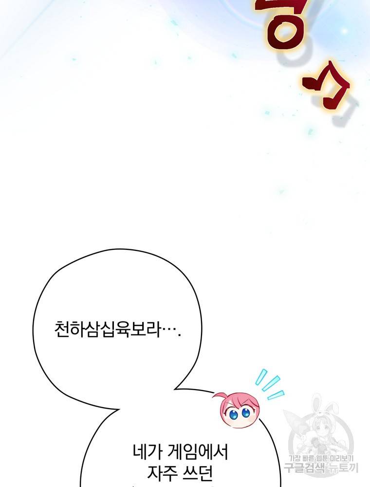 엔딩메이커 11화 23