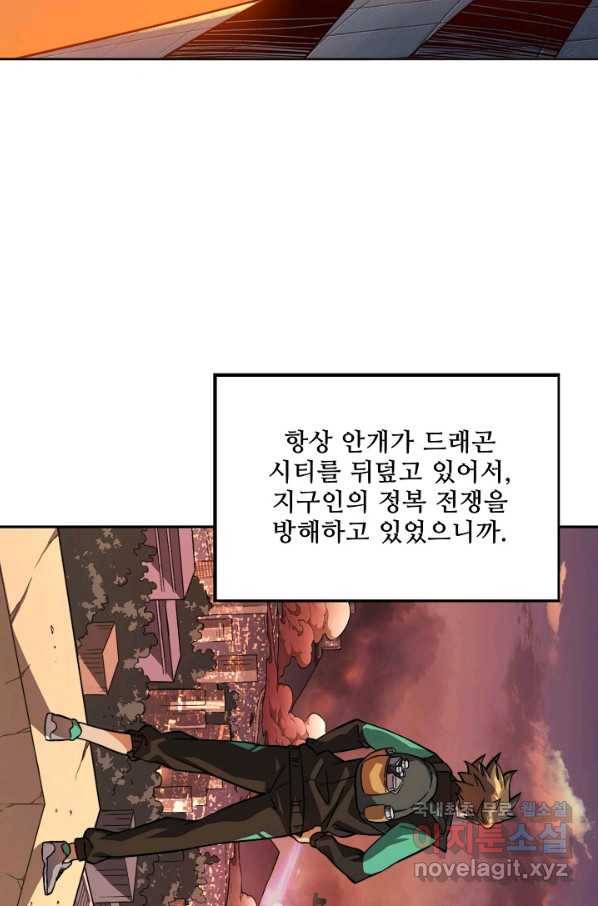 멸망할 도시의 회귀자 7화 4