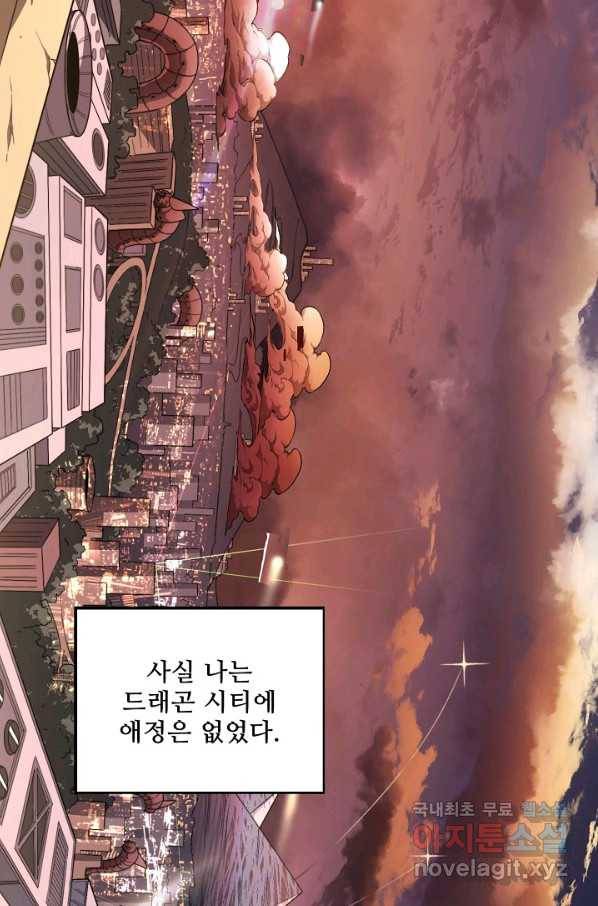 멸망할 도시의 회귀자 7화 5