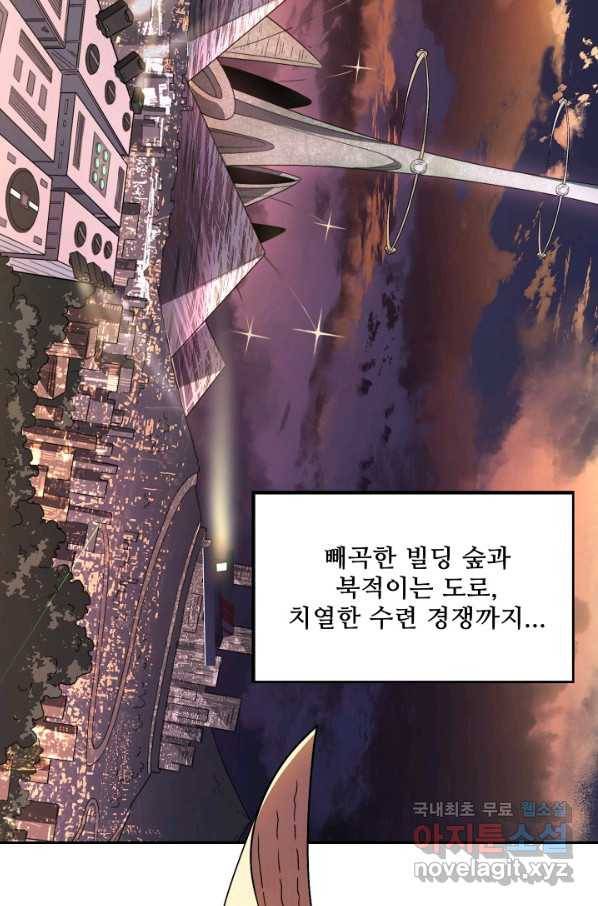 멸망할 도시의 회귀자 7화 6