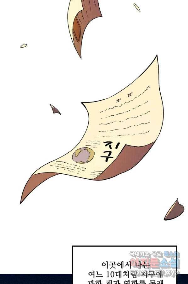 멸망할 도시의 회귀자 7화 7