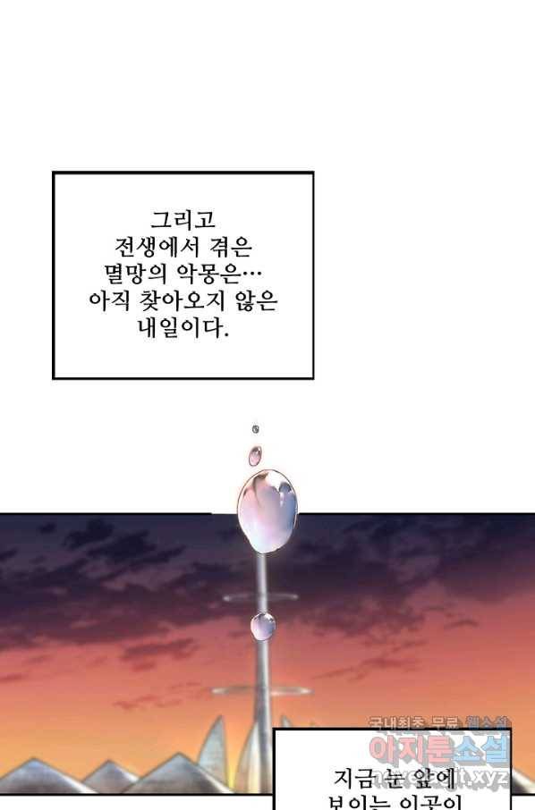 멸망할 도시의 회귀자 7화 12