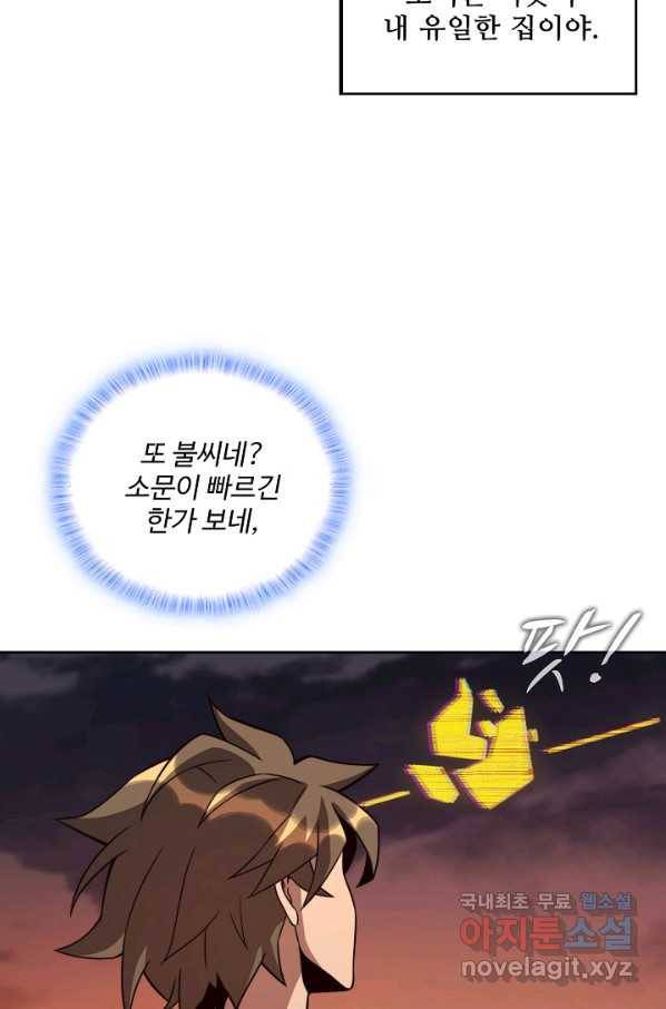 멸망할 도시의 회귀자 7화 13