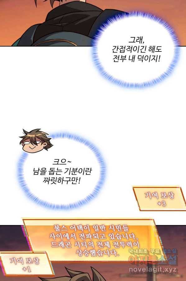 멸망할 도시의 회귀자 7화 14