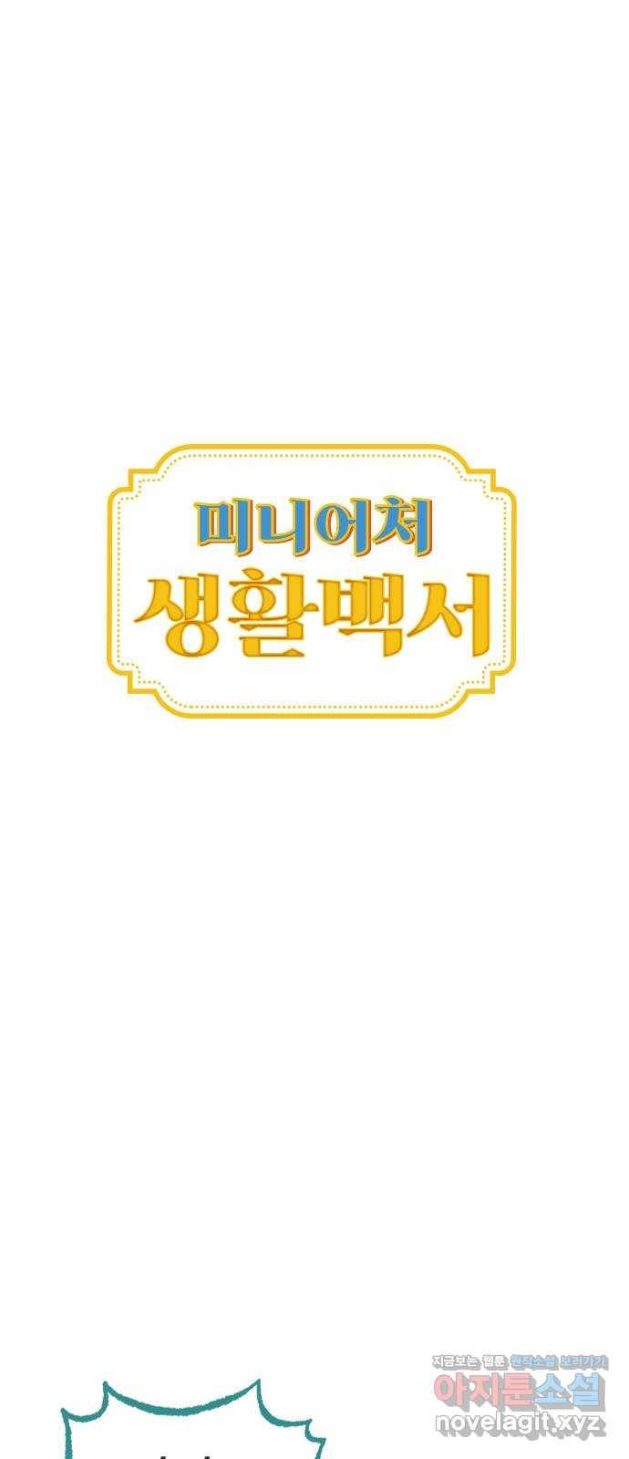 미니어처 생활백서 14화 5