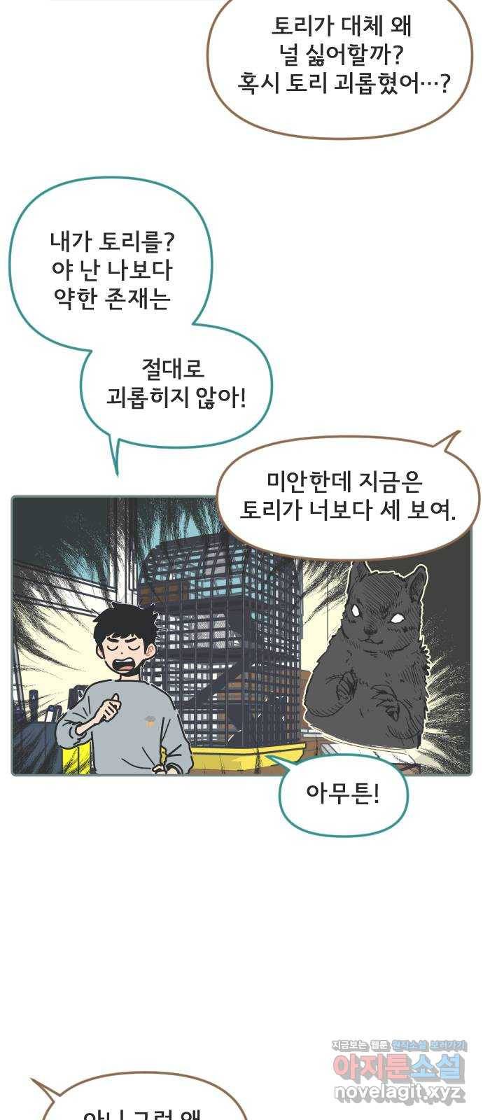 미니어처 생활백서 14화 7