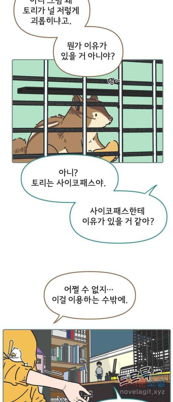 미니어처 생활백서 14화 8