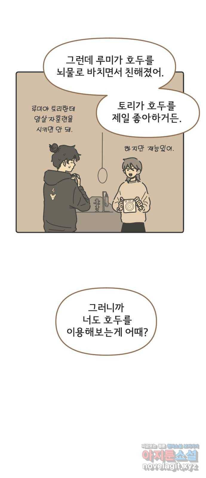 미니어처 생활백서 14화 11