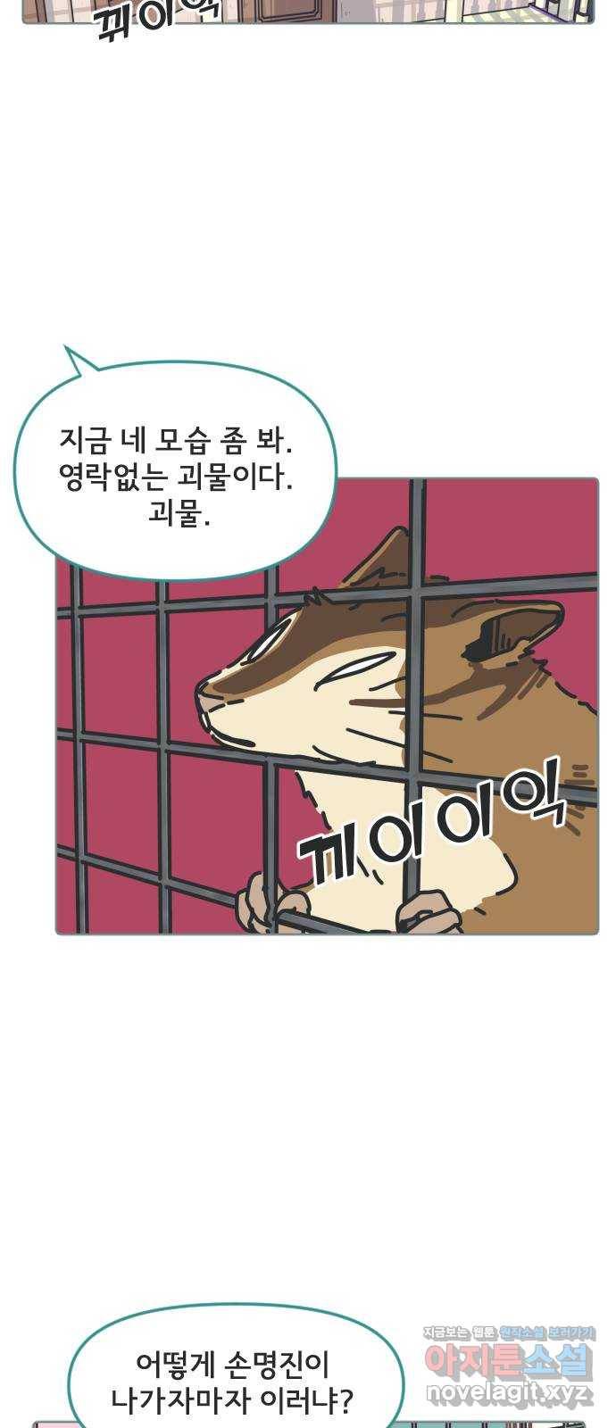 미니어처 생활백서 14화 18