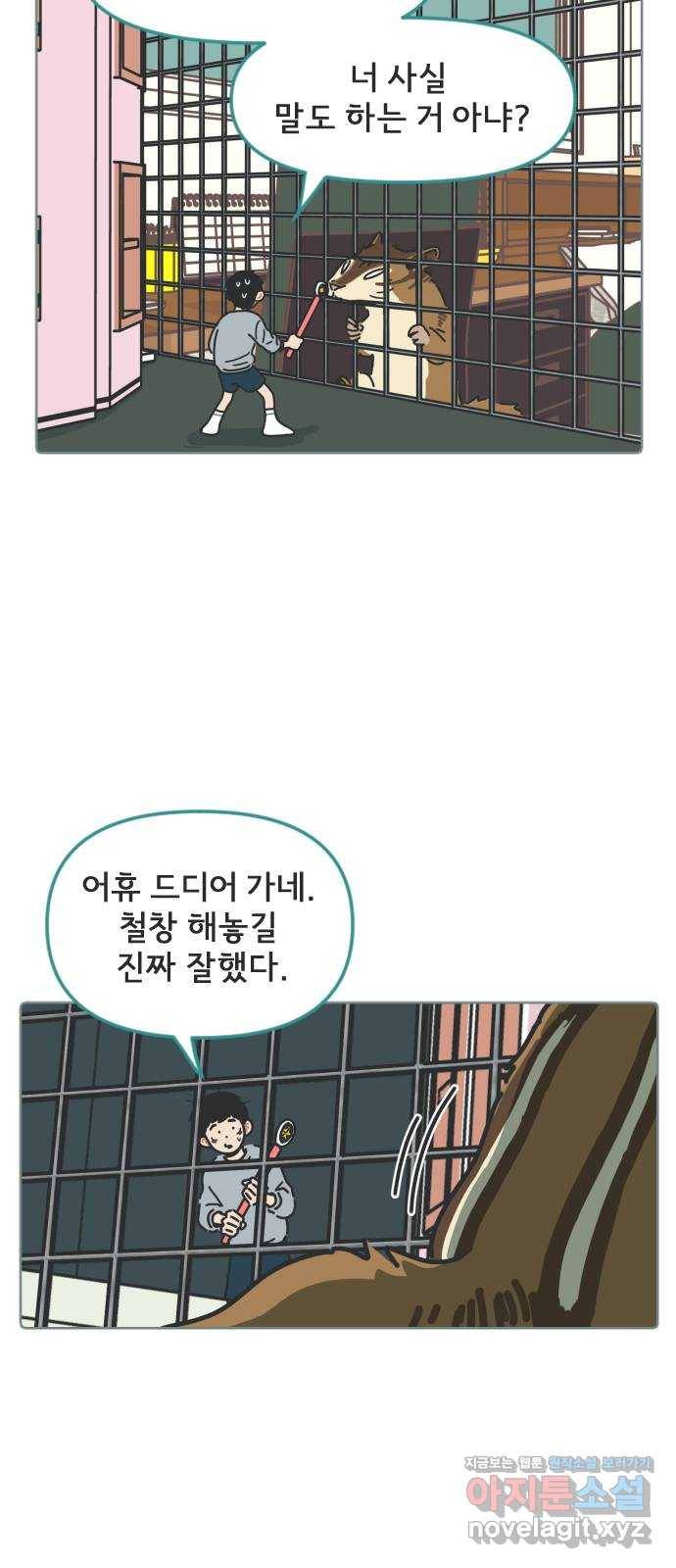 미니어처 생활백서 14화 19