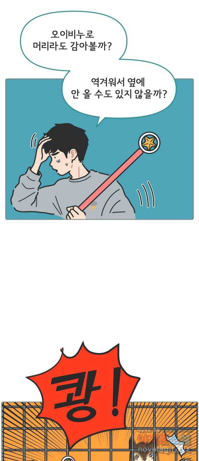 미니어처 생활백서 14화 20
