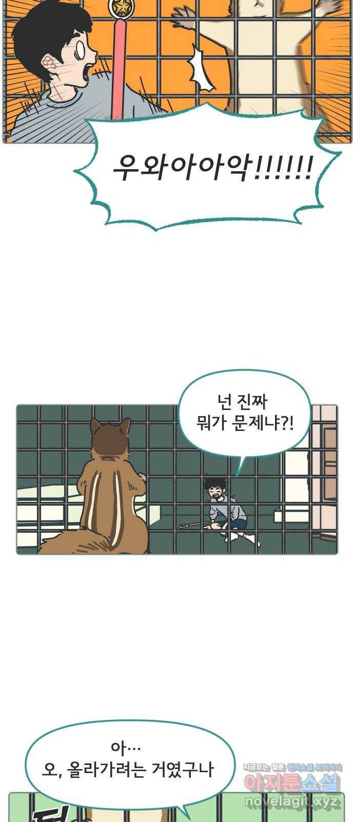 미니어처 생활백서 14화 21