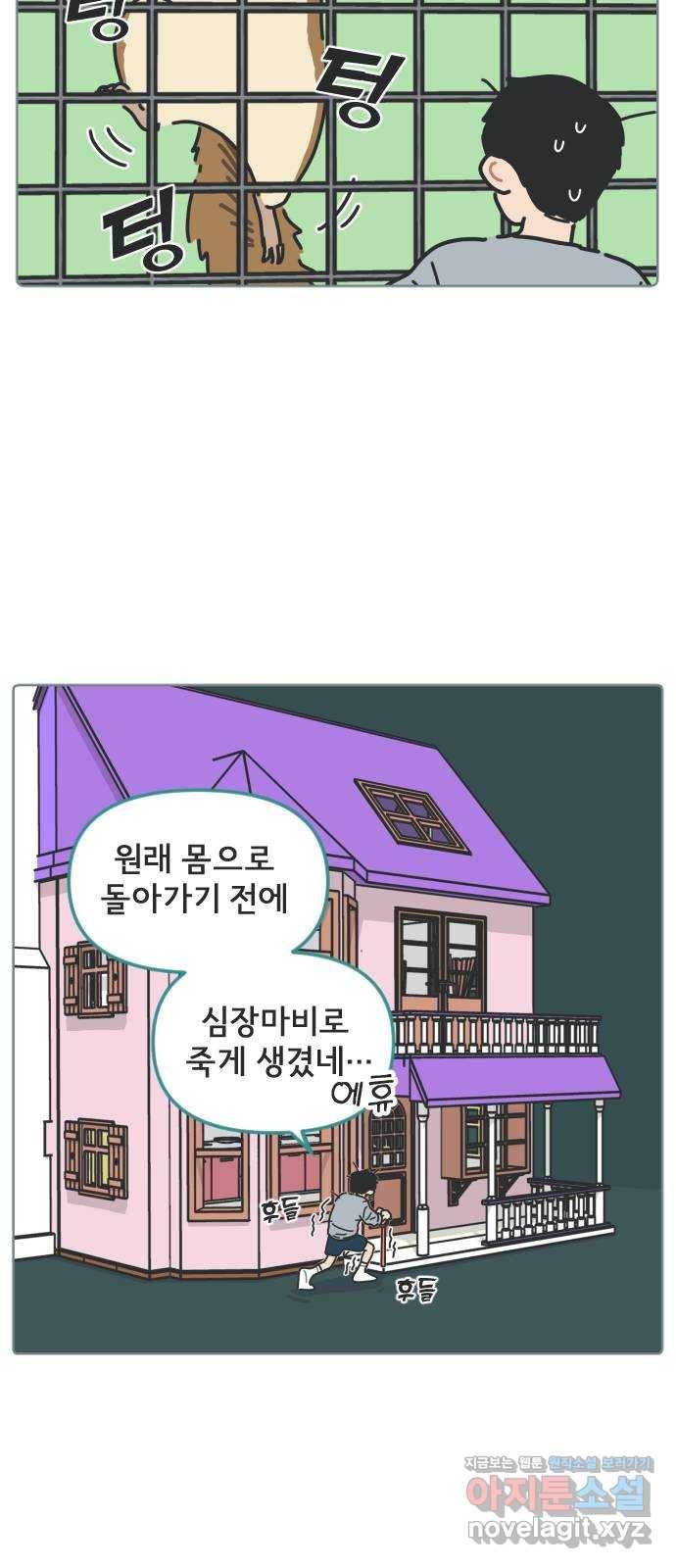 미니어처 생활백서 14화 22