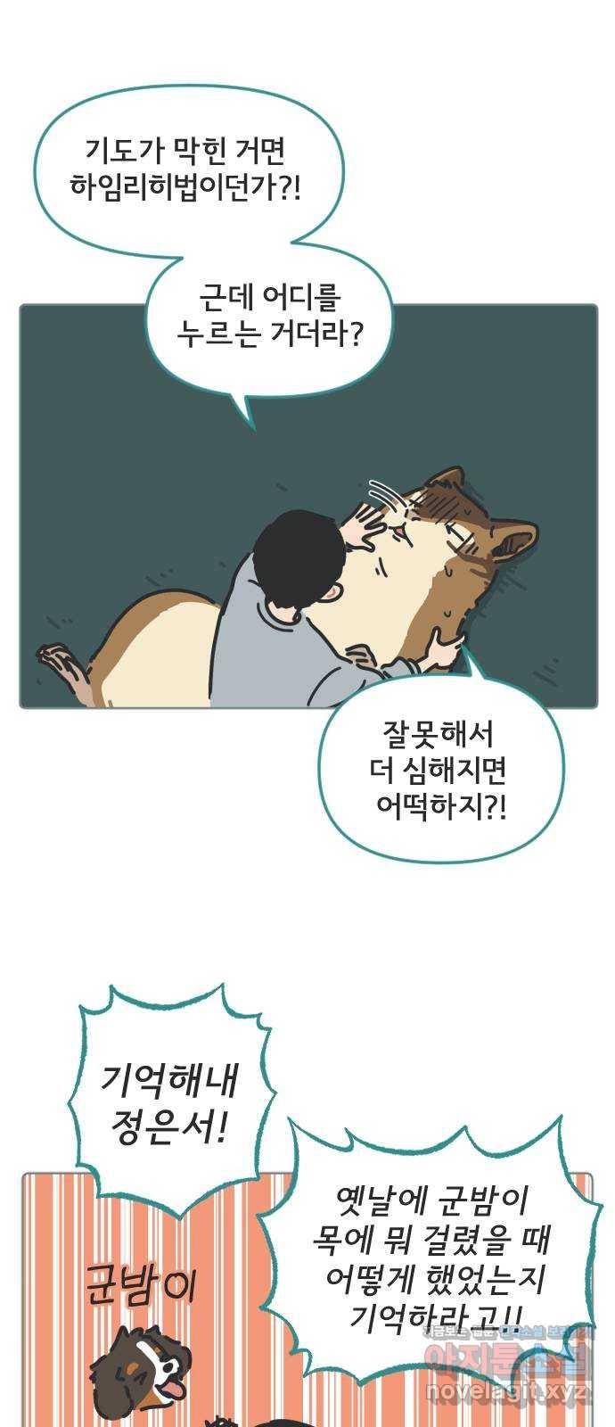 미니어처 생활백서 14화 36