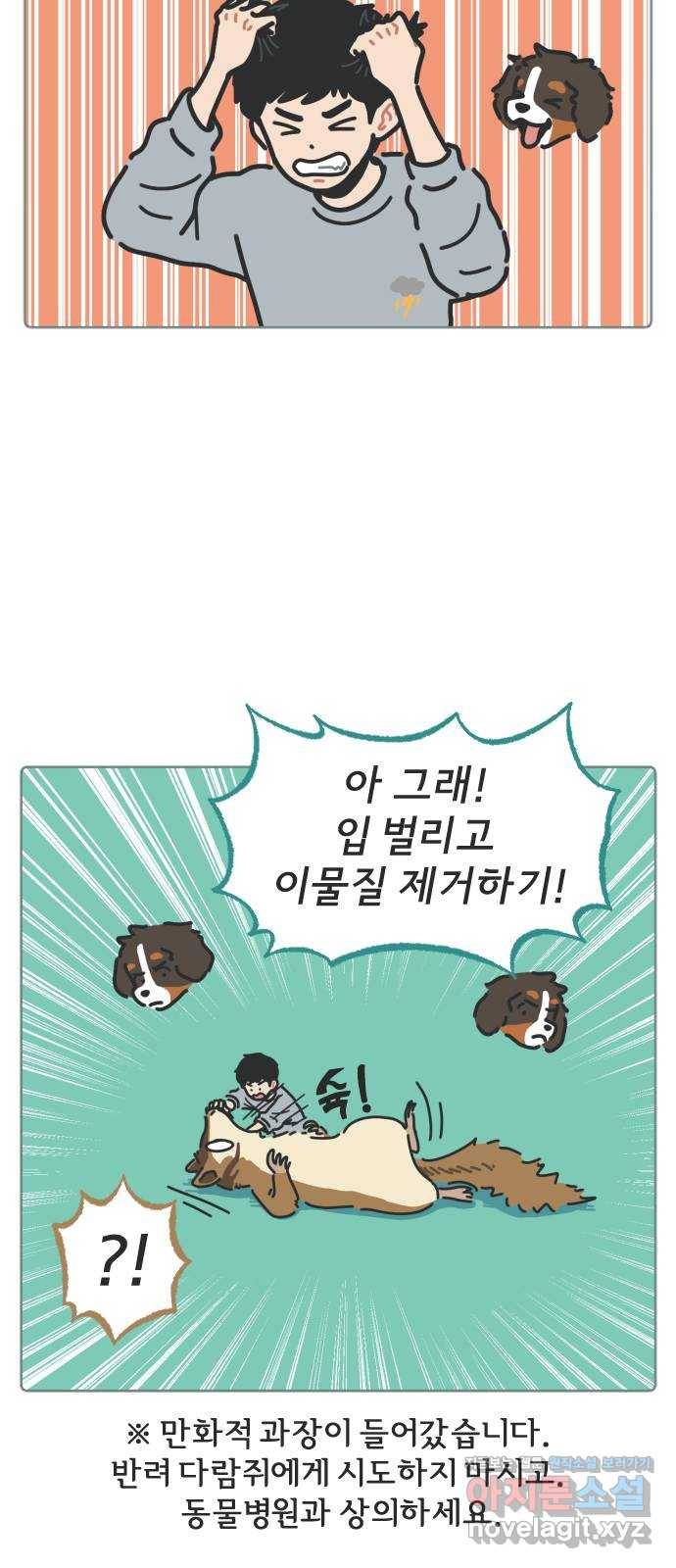 미니어처 생활백서 14화 37
