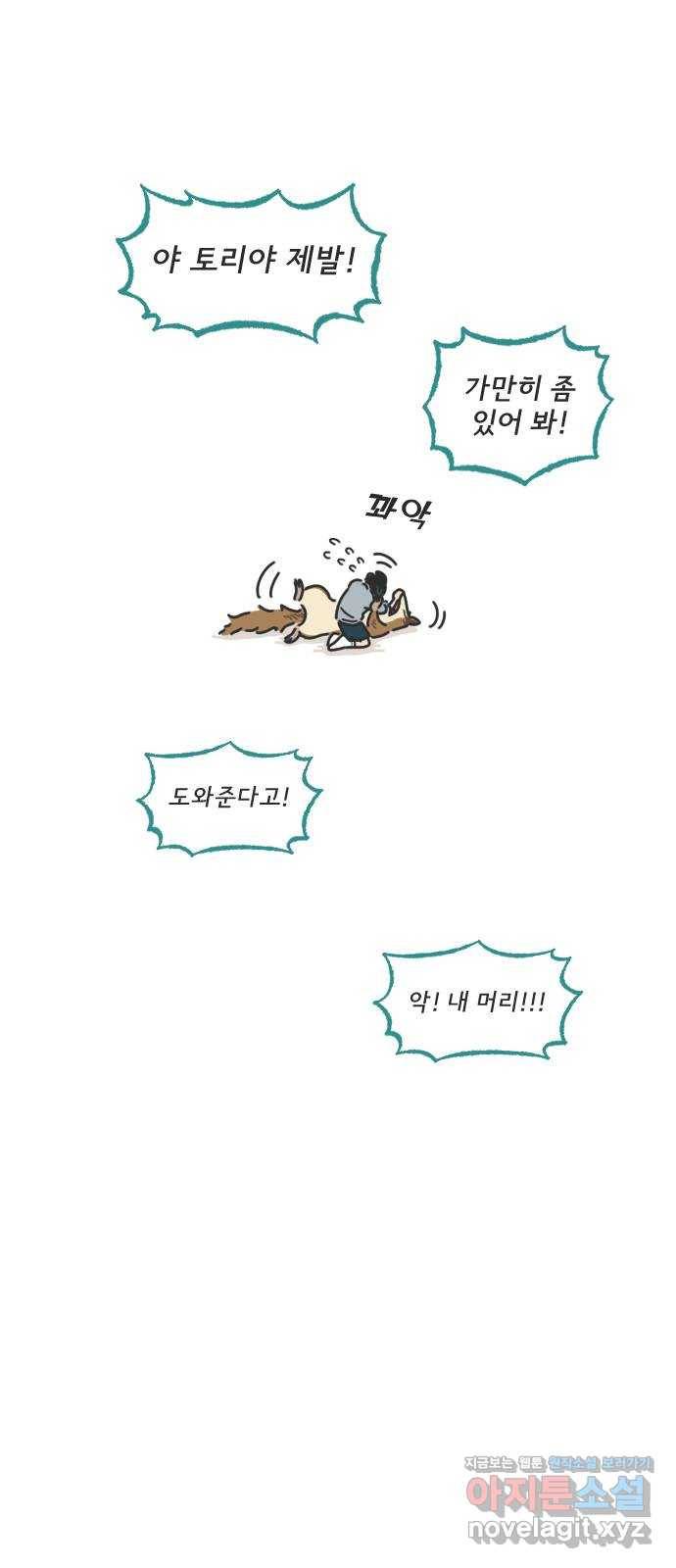 미니어처 생활백서 14화 38