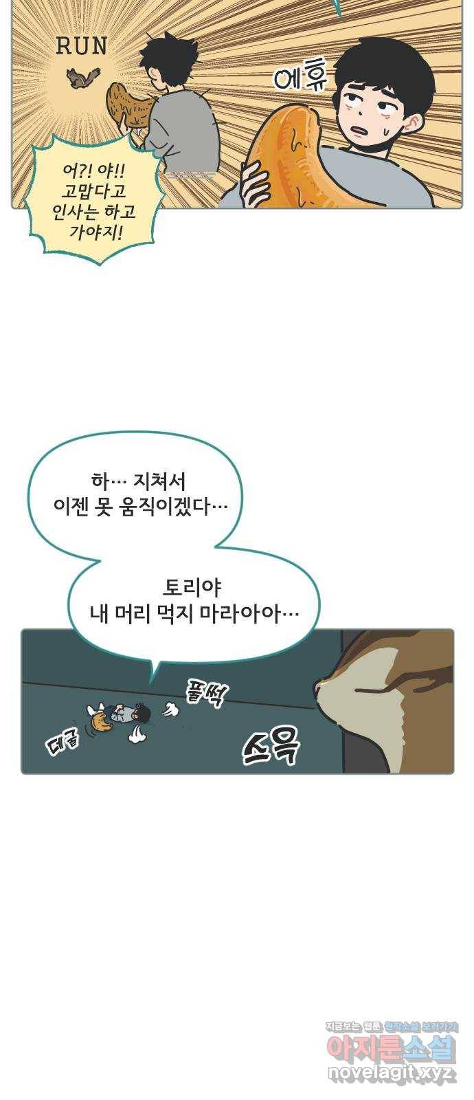 미니어처 생활백서 14화 40