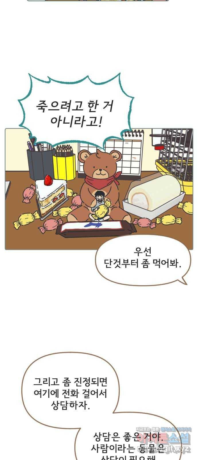 미니어처 생활백서 14화 46