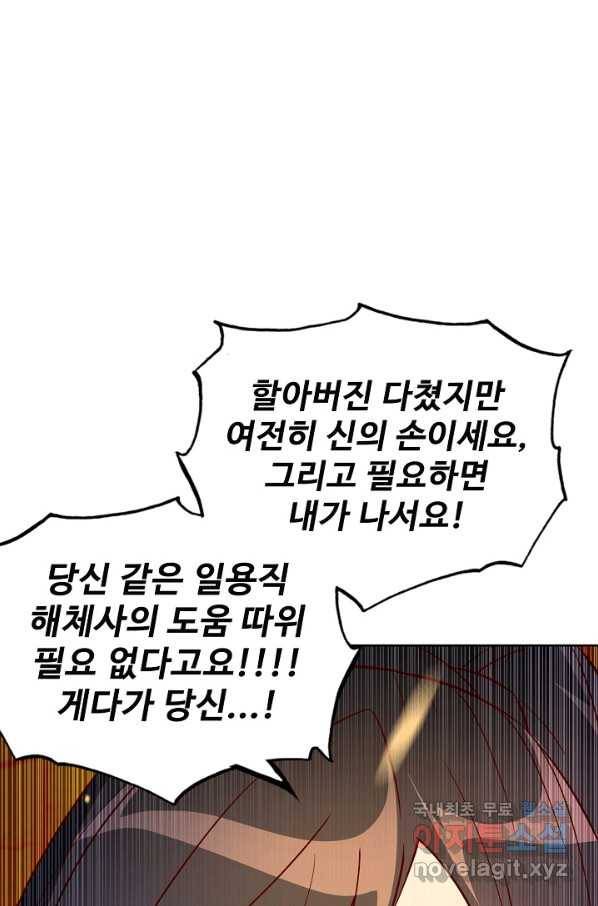 멸망할 도시의 회귀자 15화 3