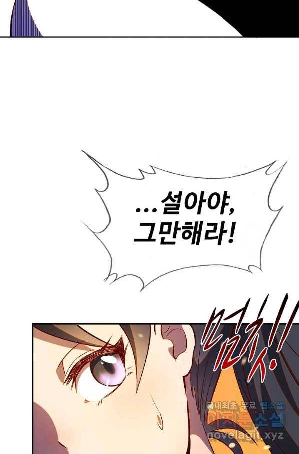 멸망할 도시의 회귀자 15화 5