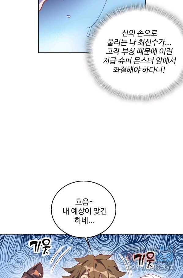 멸망할 도시의 회귀자 15화 11