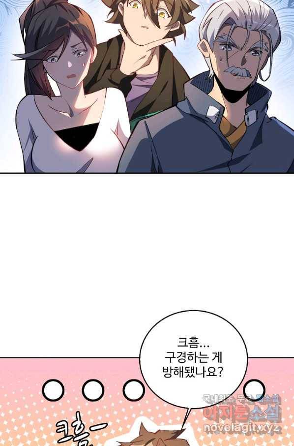 멸망할 도시의 회귀자 15화 12