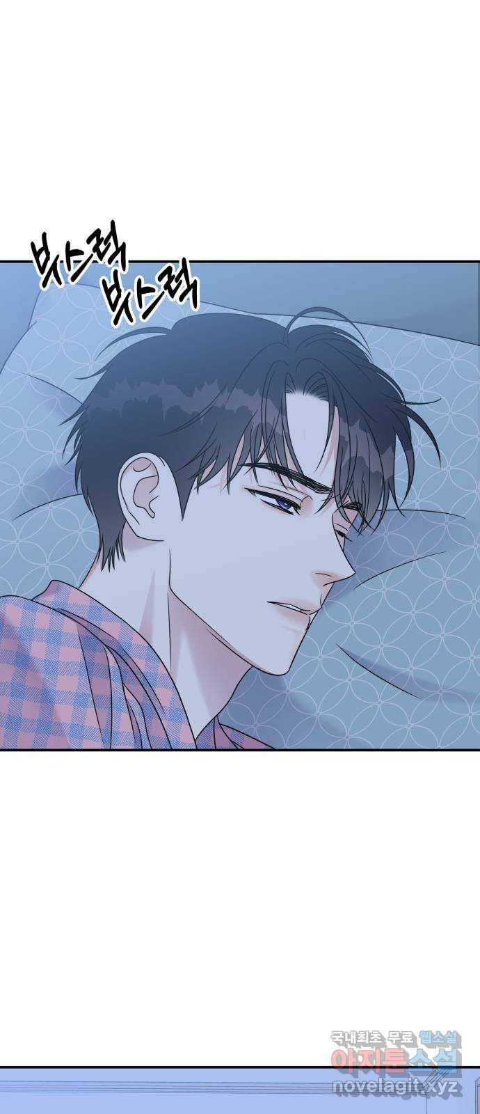 순정말고 순종 66화 1