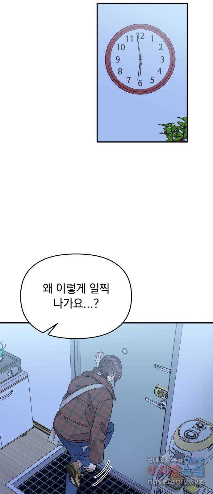 순정말고 순종 66화 3