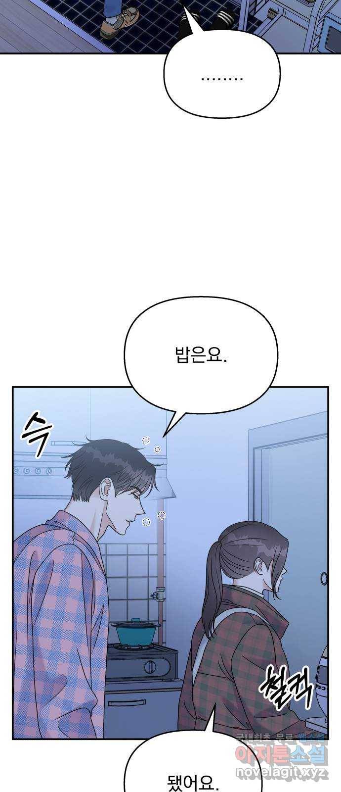 순정말고 순종 66화 4