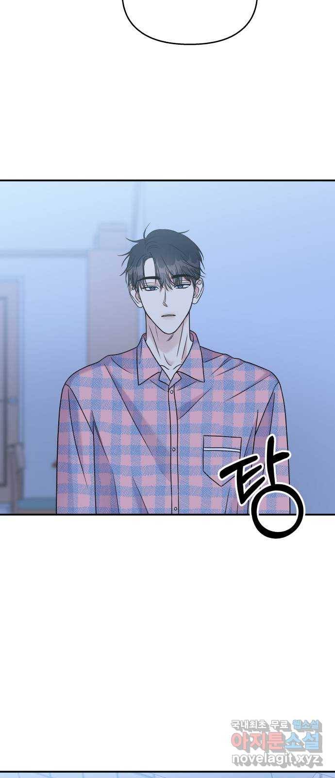 순정말고 순종 66화 5