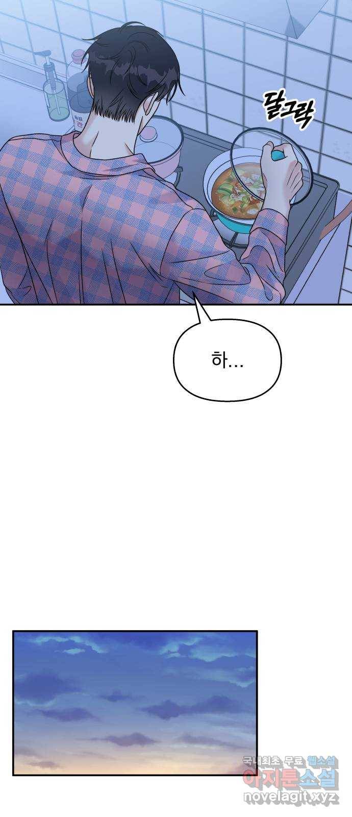 순정말고 순종 66화 6