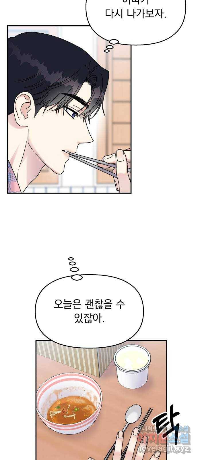 순정말고 순종 66화 9