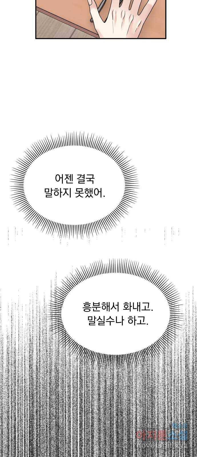 순정말고 순종 66화 10