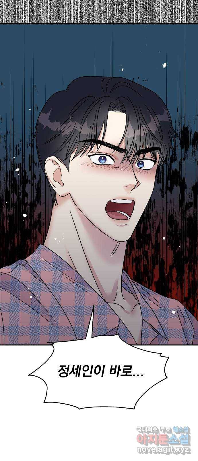 순정말고 순종 66화 11