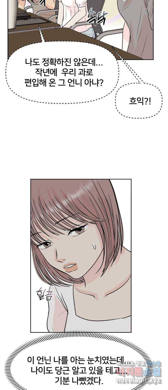 모노마니아 2화 11
