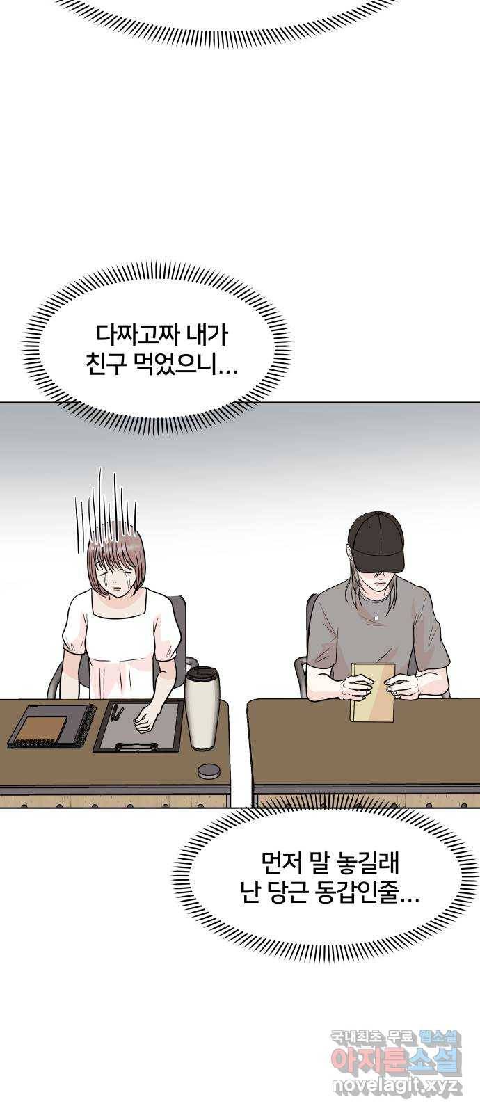 모노마니아 2화 12