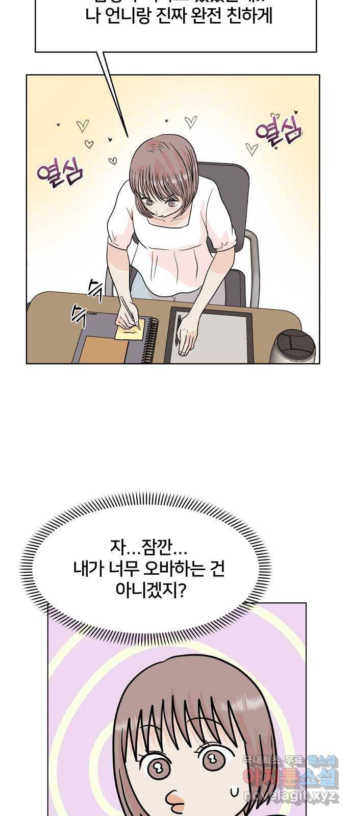 모노마니아 2화 17