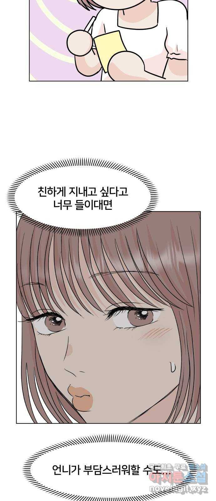 모노마니아 2화 18