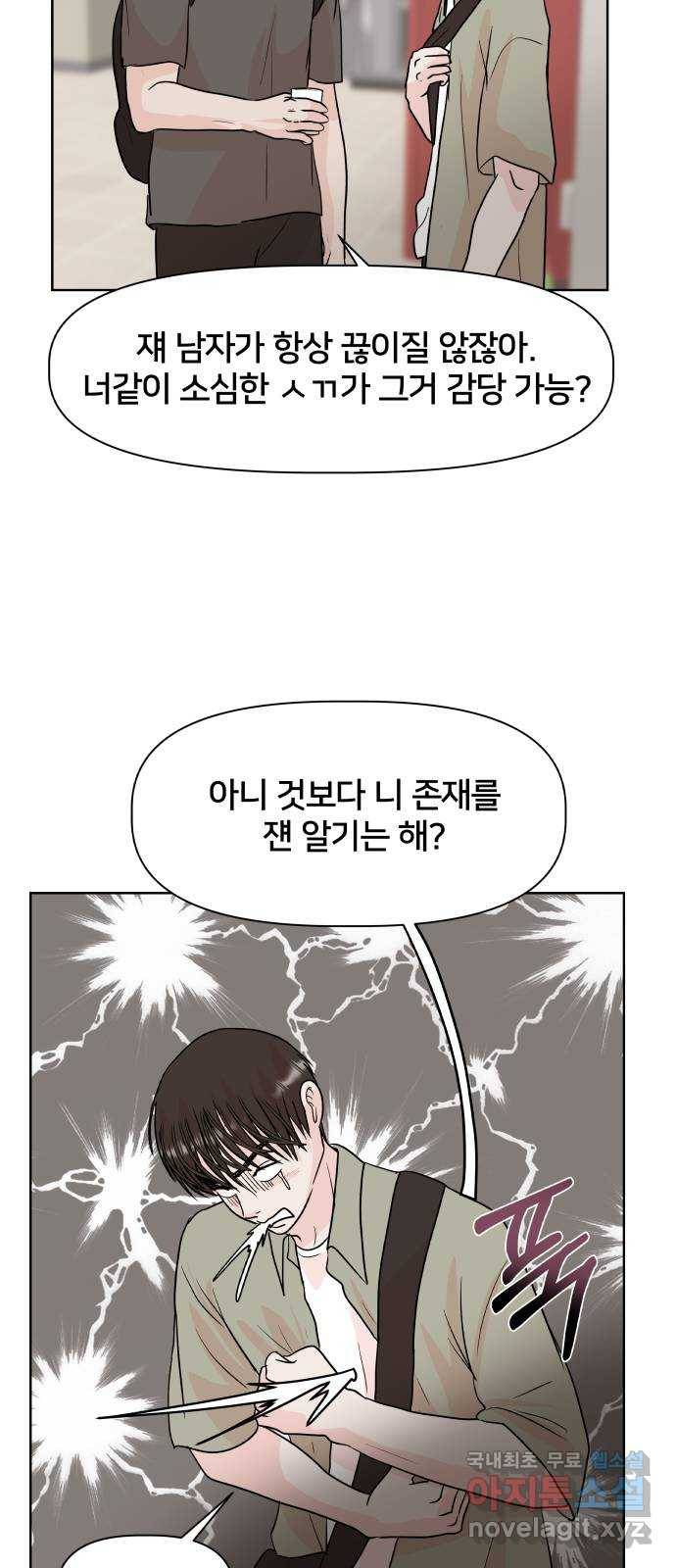 모노마니아 2화 43