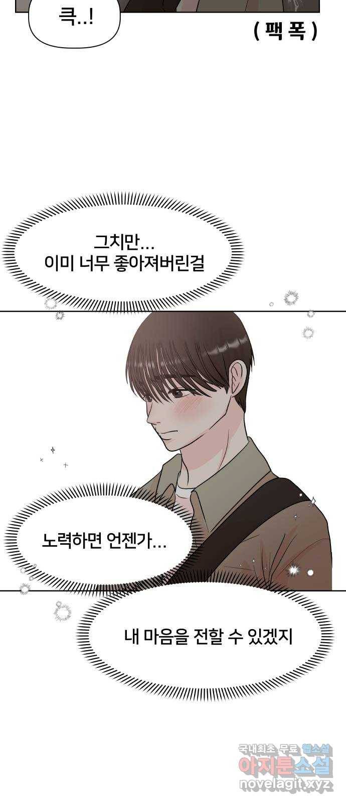 모노마니아 2화 44