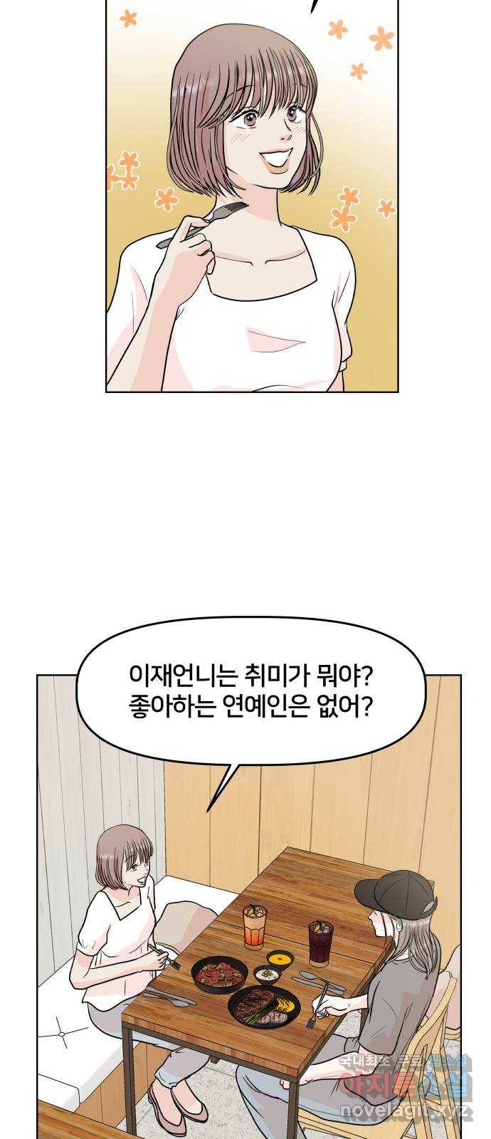 모노마니아 2화 52