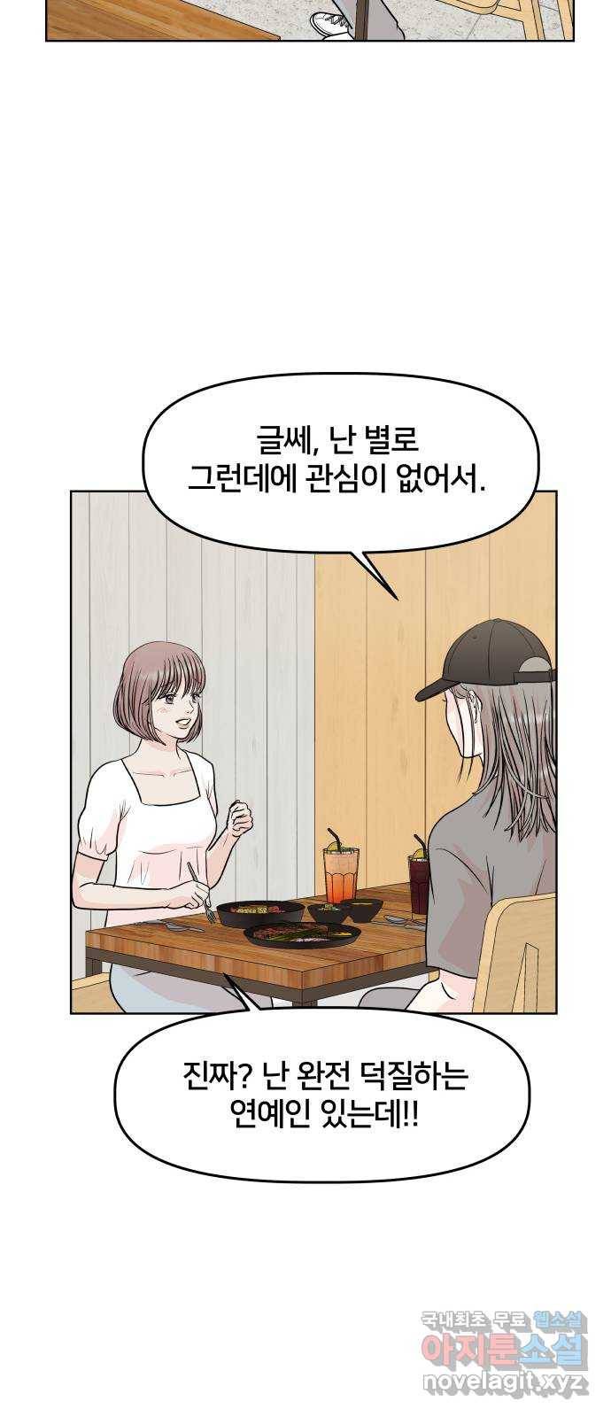 모노마니아 2화 53